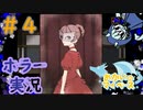 少しずつ謎が解けて行っていると思いたい！#4【迷い子たちのララバイ】