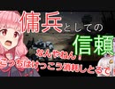 【VOICEROID】MechWarrior 5　＃１０