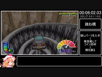 チョロQワンダフォー! 100%RTA(参考記録) 3時間25分13秒 Part 1/7
