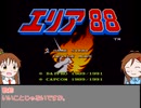 インディゴ・ベルの事務所でゲーム！＃５　－エリア８８①－