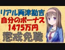 【リアル両津勘吉】お金に対する不正の心理学【VOICEROID解説】