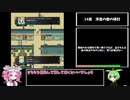 シスターズポゼッション後編　全仲間加入解説 14,15章【VOICEVOX】