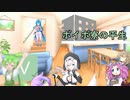 ボイボ寮の平生