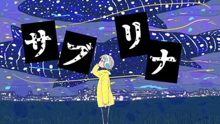 (旧)サブリナ/初音ミク