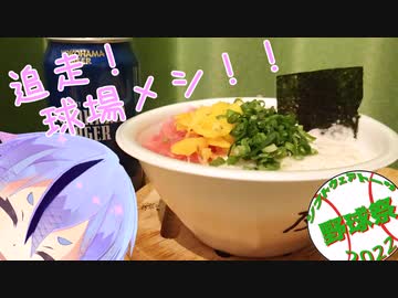 ミコトくんのおさかなだいすき！コレ食べないと人生の半分損してる丼【ソフトウェアトーク野球祭2022】