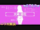 【STEP編】ニワカＰが大崎甜花のコミュを読む【シャニマス実況】