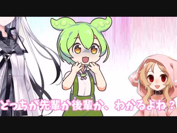 どっちが先輩か後輩か、わかるよね？【ソフトウェアトーク劇場】【櫻歌ミコ】