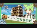 【Minecraft】歯車で四角い工場たくさん作る。#6【ずんだもん】