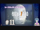 【バイオ7】イーサンと卑劣なワイヤーの罠 #11