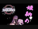【Dungeon Squad】2022年姫納め！！最高難易度『真実』を新スキンPTでダンジョンスクワッド#12【ずんだもん実況プレイ】