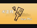 お正月 feat.Mai【お試し曲】