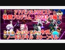 【FGO】2022　アドバンスドクエスト　戦闘プログラムエクストラクラス編Ⅱ　ノーコン、ノー令呪、タスクキル無し　2ターン攻略動画