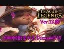 【LoL】せんせーますたーいーくんがしあいこわしましたー【2000KillTeemo】【実況プレイ】#215
