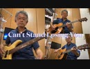 Can’t Stand Losing You (The Police Cover)