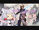 【Fiora Montage】やりたい放題イタコ【VOICEROID実況プレイ】