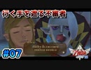 【ゼルダの伝説スカイウォードソード】空と大地と時々姫と_Part7【実況】