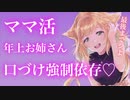 【百合ASMRヤンデレ】高身長ママ活お姉さんが覆いかぶさって結構を迫ってきた【シチュエーションボイス】