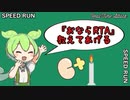 おならRTAについて【新競技】