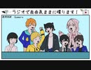 ラジオで自由気ままに喋ります！　Ⅰ