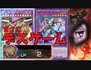 【遊戯王マスターデュエル】消えゆくゆかり【覇王ダイノルフィア】