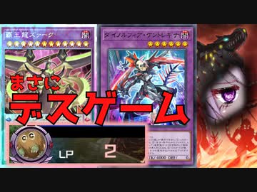 【遊戯王マスターデュエル】消えゆくゆかり【覇王ダイノルフィア】