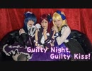 Guilty Night, Guilty Kiss! 踊ってみた Guilty Kiss guil*bana