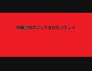 EXVS2XB    ゆっくり動画その４３