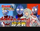 コトノファイト 大怪獣牧場　11話【ウルトラ怪獣モンスターファーム】