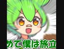 旅行中家に鍵掛けたか忘れたので帰国するずんだもん