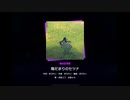 【プロジェクトセカイ】陽だまりのセツナ【MASTER】