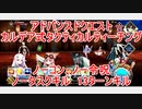 【FGO】2022　アドバンスドクエスト　カルデア式タクティカルティーチング　ノーコン、ノー令呪、タスクキル無し　13ターン攻略動画