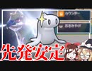 どんなポケモンがきても勝てるシャリタツ【ポケモンSV】【ゆっくり実況】