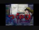 滑舌悪い奴がつぐのひ実況してみた『つぐのひ　忌み夜の喰霊品店』
