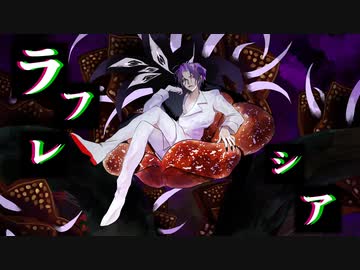 ララララフレシア/鬱P を歌ってみた【梵人】