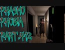 【Phasmophobia】条件【実況】Part.412