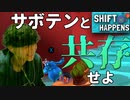メンヘラ男どもが急激に太る【Shift Happens】【#3】