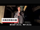 年末イベント大晦日除夜の鐘・新年のお願い事を届けてみませんか？