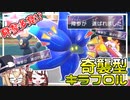 火星の魔女キラフロルが強すぎた件【ポケモンSV】【ゆっくり実況】