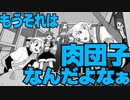 【ぼくだん】共感ってしってる？【新クトゥルフ神話TRPG】 #5