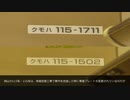 迷列車車内観察シリーズ Vol.14「その車番表示は誰のもの？」