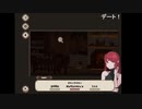 aisssyさんの 7 Days to End with You【実況プレイ】その2