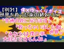 旅の終わりにあざとい鹿（少年）と別れる展開【シチュエーションボイス】【ミニドラマ】【俺×ゆっくり】