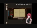 aisssyさんの 7 Days to End with You【実況プレイ】その3