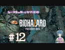 【バイオ7】巨大化は（いか子の）負けフラグ #12