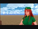 そばかす式 　紅美鈴が東方的威風