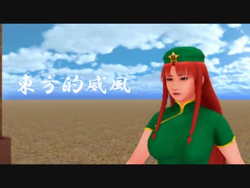 そばかす式 　紅美鈴が東方的威風
