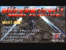 【地球防衛軍6】飛行少女は傷つかない✞　M047：転機´【ＷＤいきなりＩＮＦ縛り】