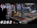 【軌跡シリーズ】英雄伝説　零の軌跡：改実況：特別サービス（#263）【制覇を目指して】