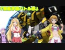 異世界バトオペ２実況　第11話『聖鳳学園ガンプラバトル部』