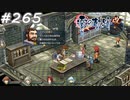 【軌跡シリーズ】英雄伝説　零の軌跡：改実況：腑に落ちない行動（#265）【制覇を目指して】
